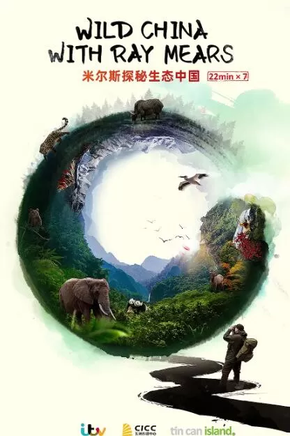 [米尔斯探秘生态中国 Wild China with Ray Mears][第一季共7集][纪录片][英语中字]1080P下载