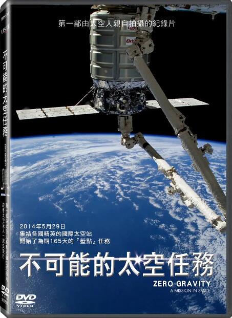 [零重力：太空使命 Zero Gravity: Mission in Space][1集][央视译制纪录片][国语配音中文字幕]1080P下载