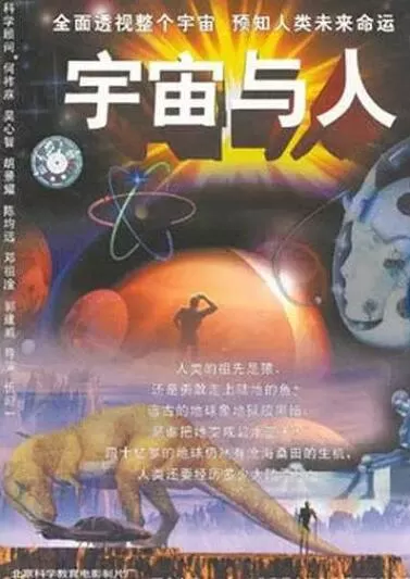 [宇宙与人 Cosmos and Man][央视纪录片][1集][国语配音中文字幕]1080P下载