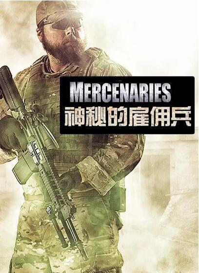 [神秘的雇佣兵 Mercenaries][第一季共5集][纪录片][英语中字]1080P下载